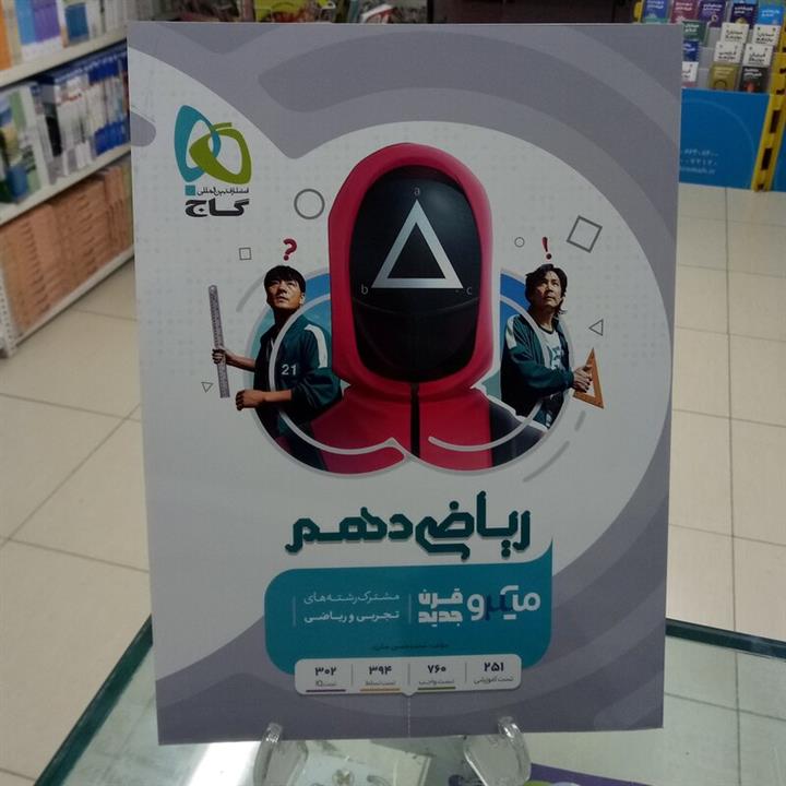 ریاضی دهم میکرو گاج